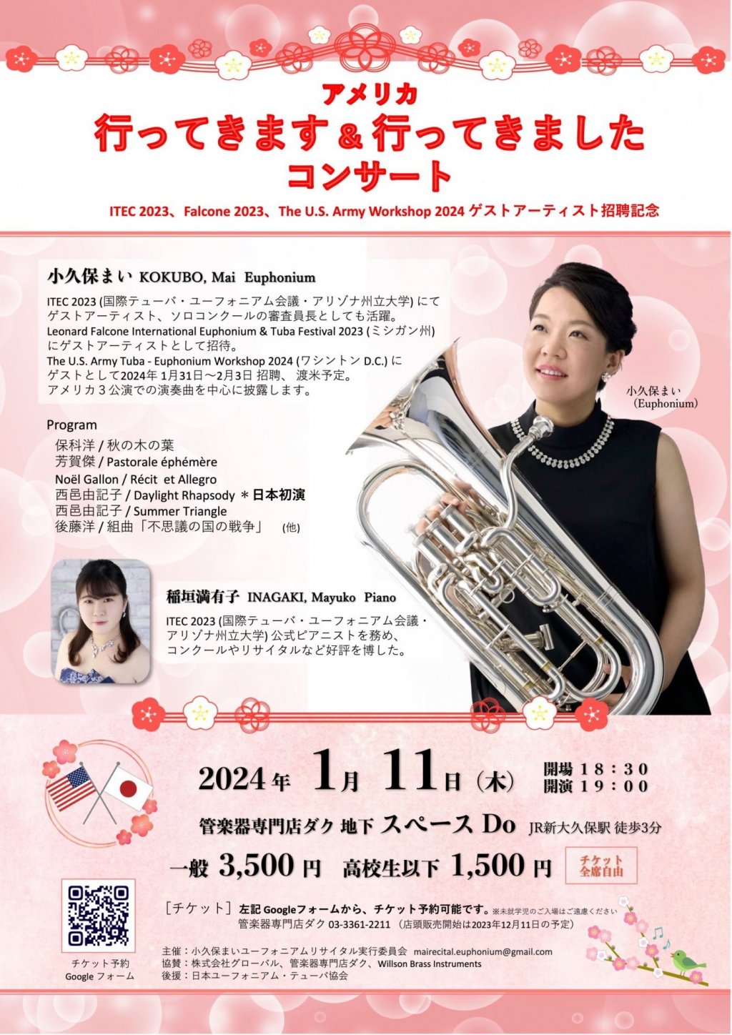 Euphonium 小久保まい アメリカ 行ってきます&行ってきましたコンサート