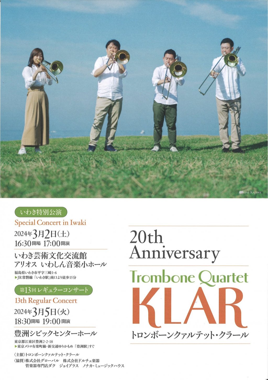 20th Anniversary Trombone Quartet KLAR「トロンボーンクァルテット・クラール」【いわき特別公演】