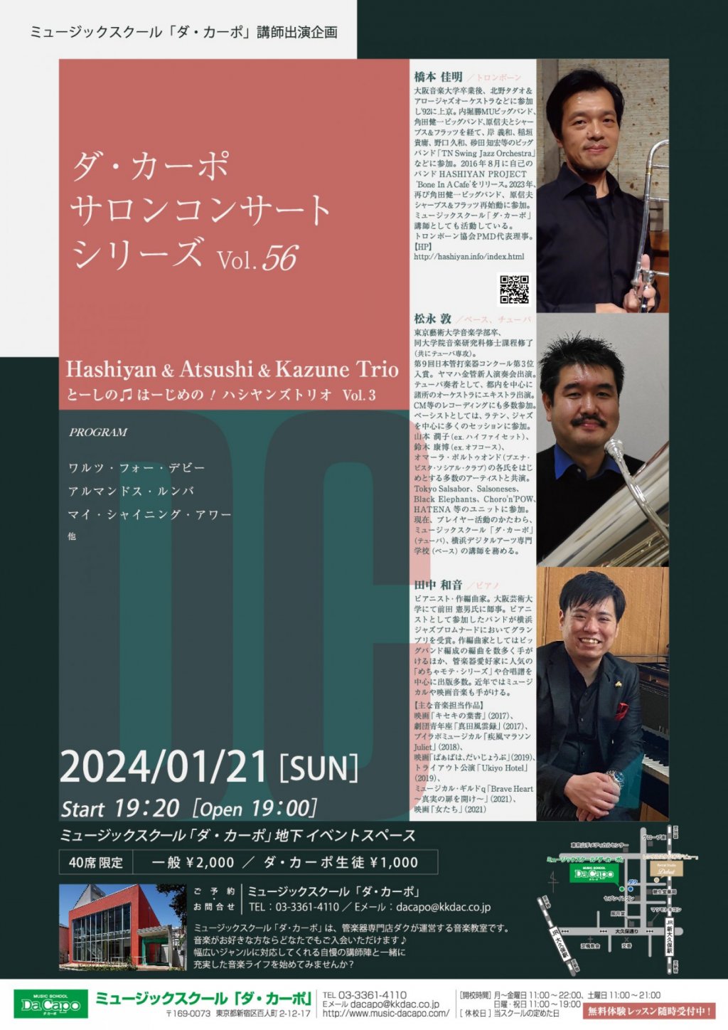 《ミュージックスクール「ダ・カーポ」講師出演企画》ダ・カーポ  サロンコンサート シリーズVol.56