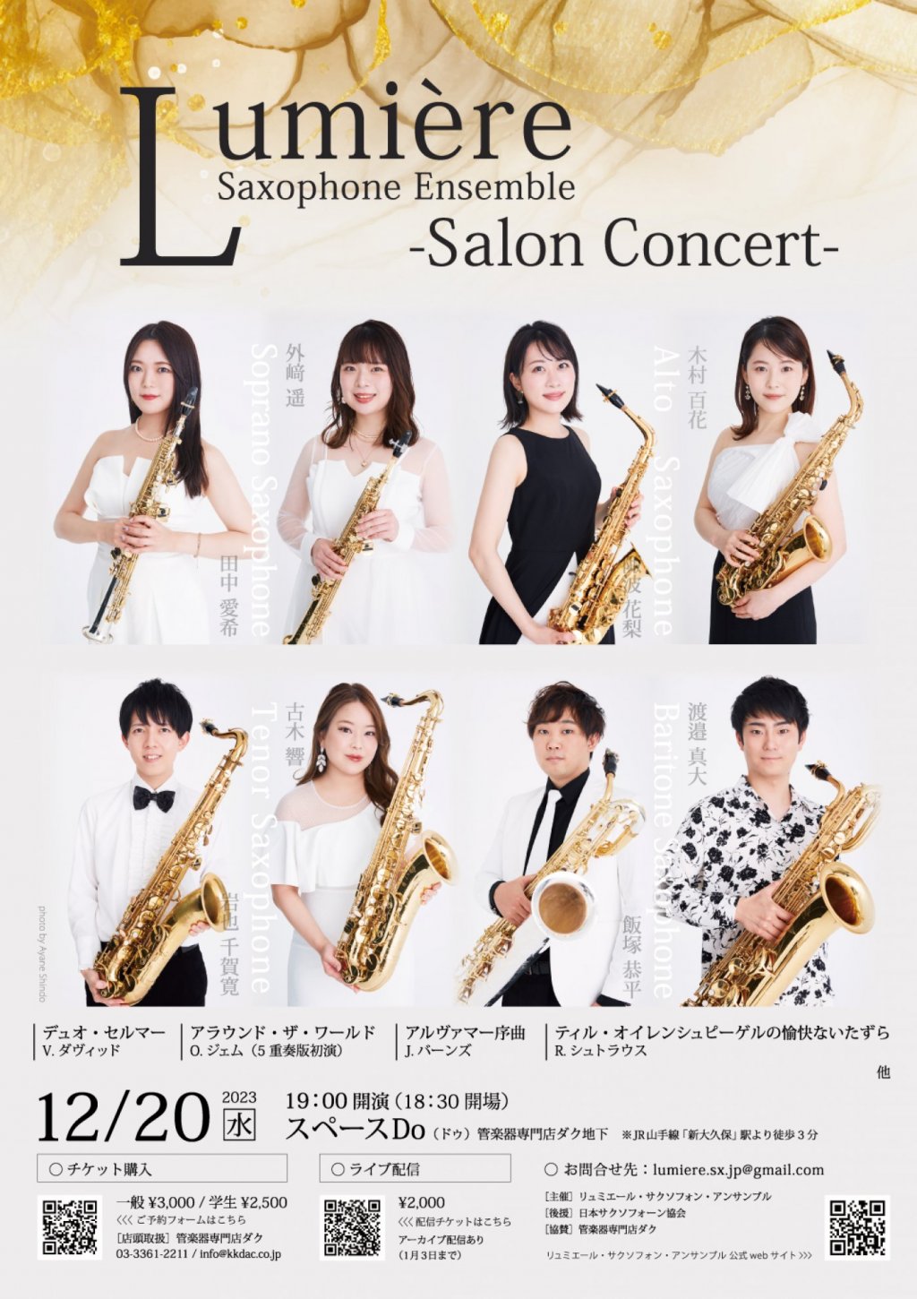 【チケットは完売いたしました】Lumière Saxophone Ensemble -Salon Concert-