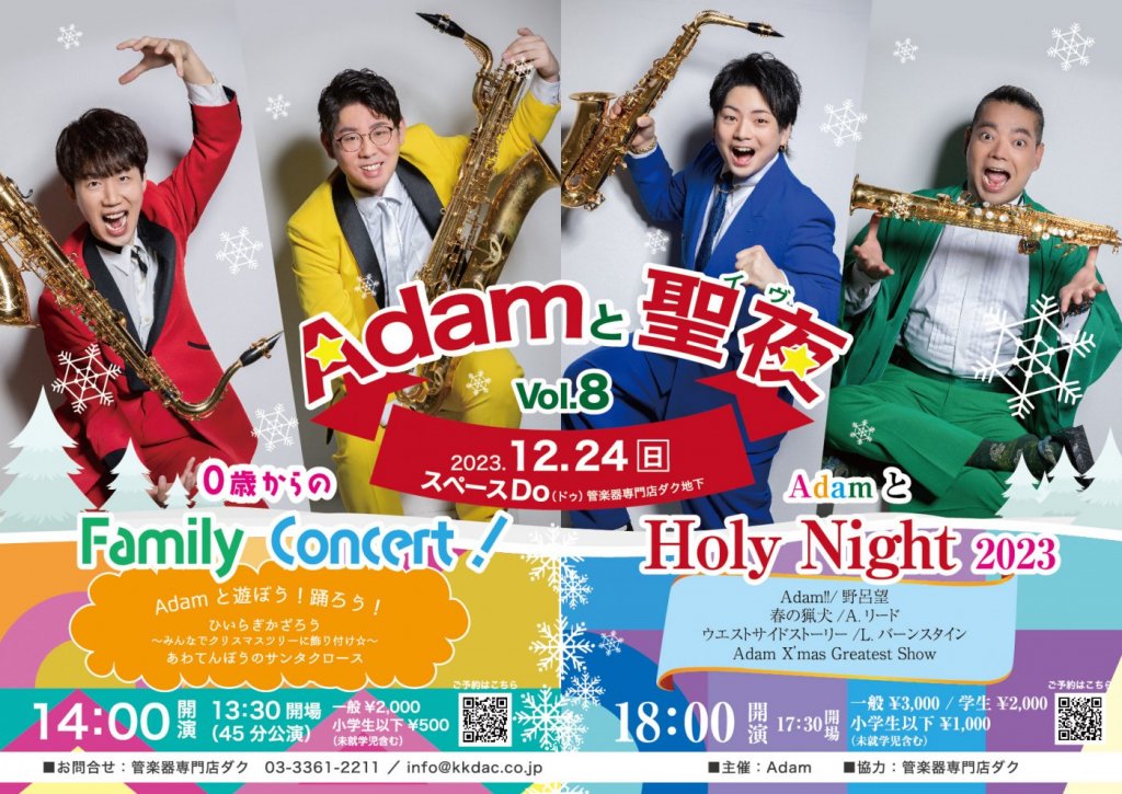 Adam(アダム)と聖夜(イヴ) vol.8 【2部制】