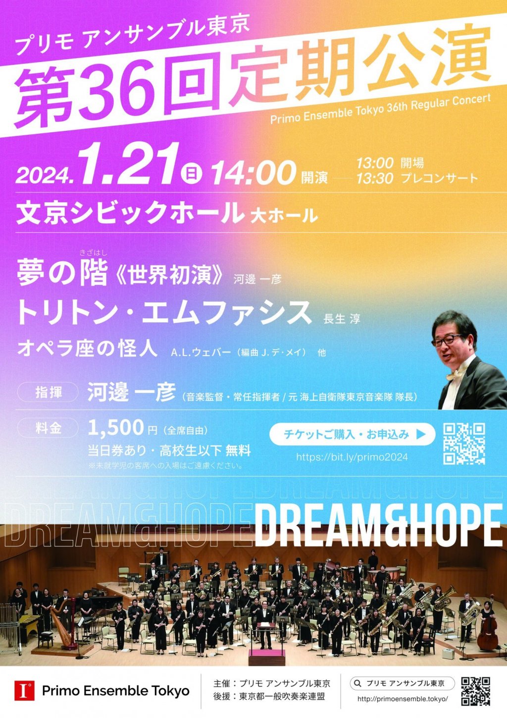 プリモアンサンブル東京　第36回定期公演