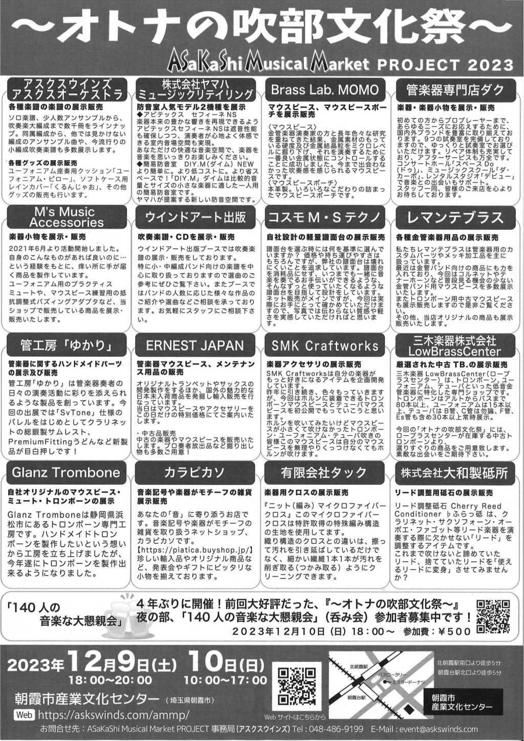 ASaKaShi Musical Market PROJECT2023 〜オトナの吹部文化祭〜