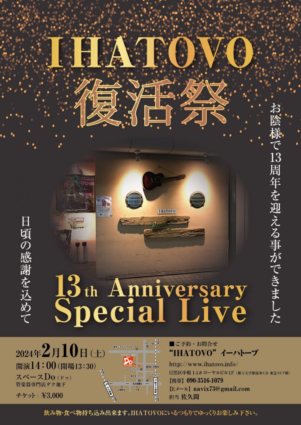 IHATOVO 復活祭 13th Anniversary Special Live