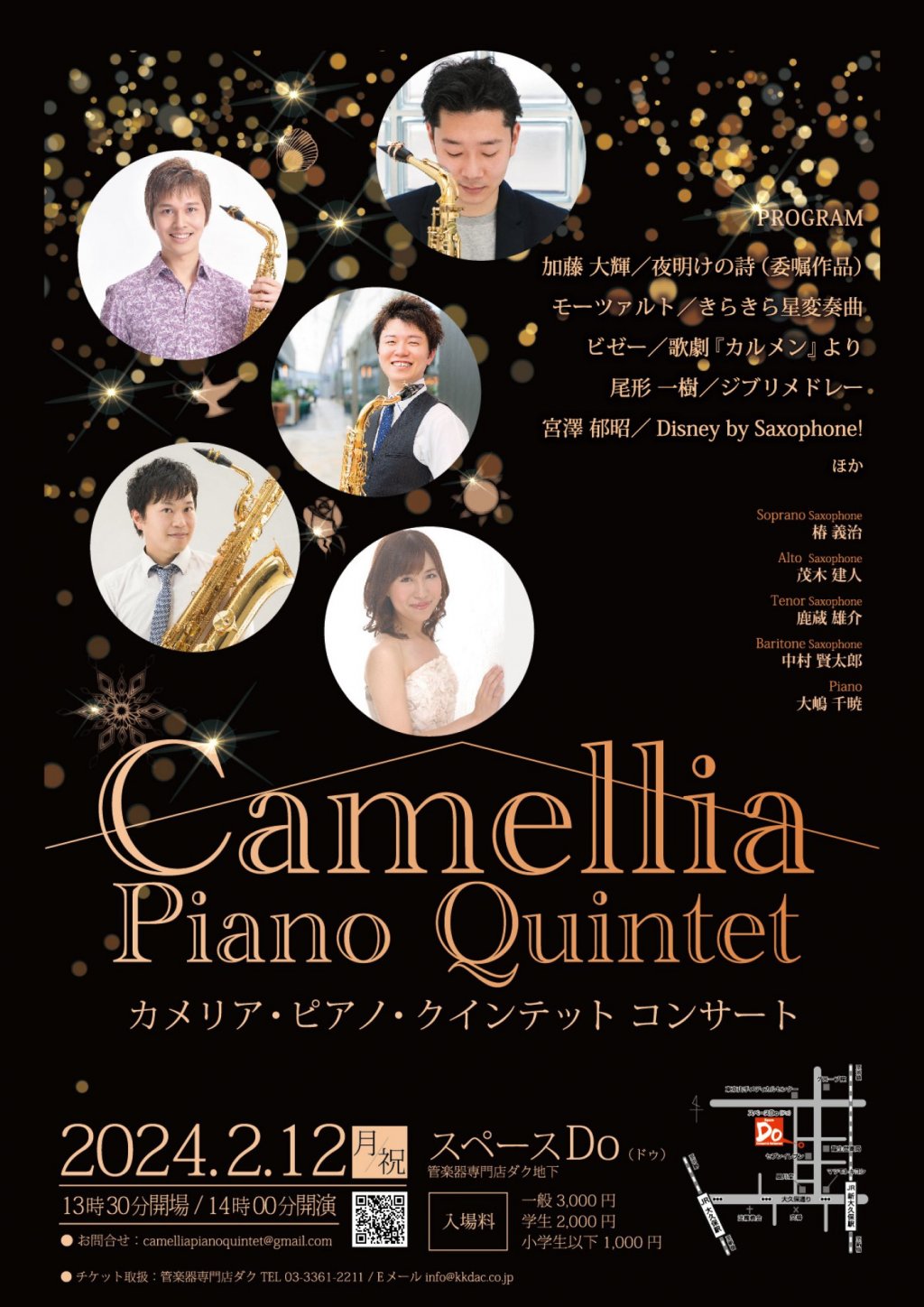 Camellia Piano Quintet（カメリア・ピアノ・クインテット コンサート）