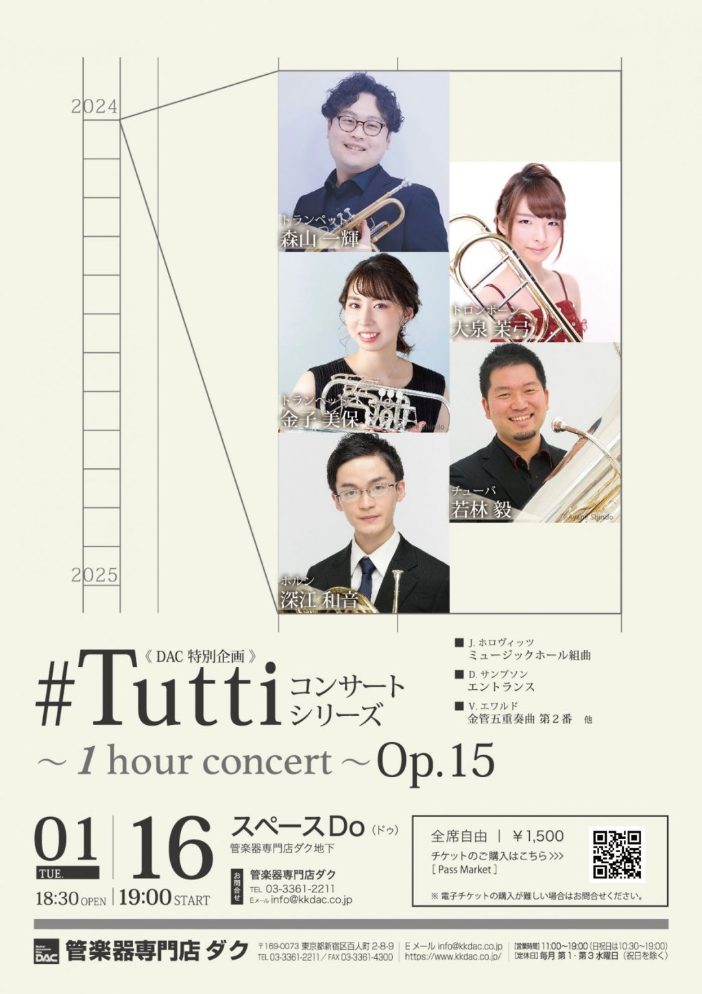 《DAC特別企画》#Tuttiコンサートシリーズ ~1 hour concert~ Op.15 森山 一輝・金子 美保(Tp)/深江 和音(Hr)/大泉 茉弓(Tb)/若林 毅(Tub)