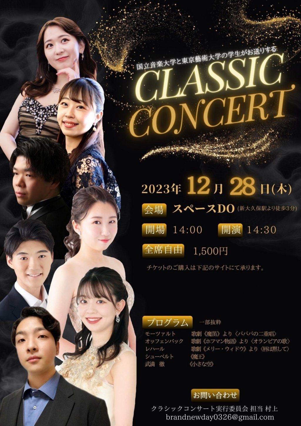 国立音楽大学と東京藝術大学の学生がお送りするClassic Concert
