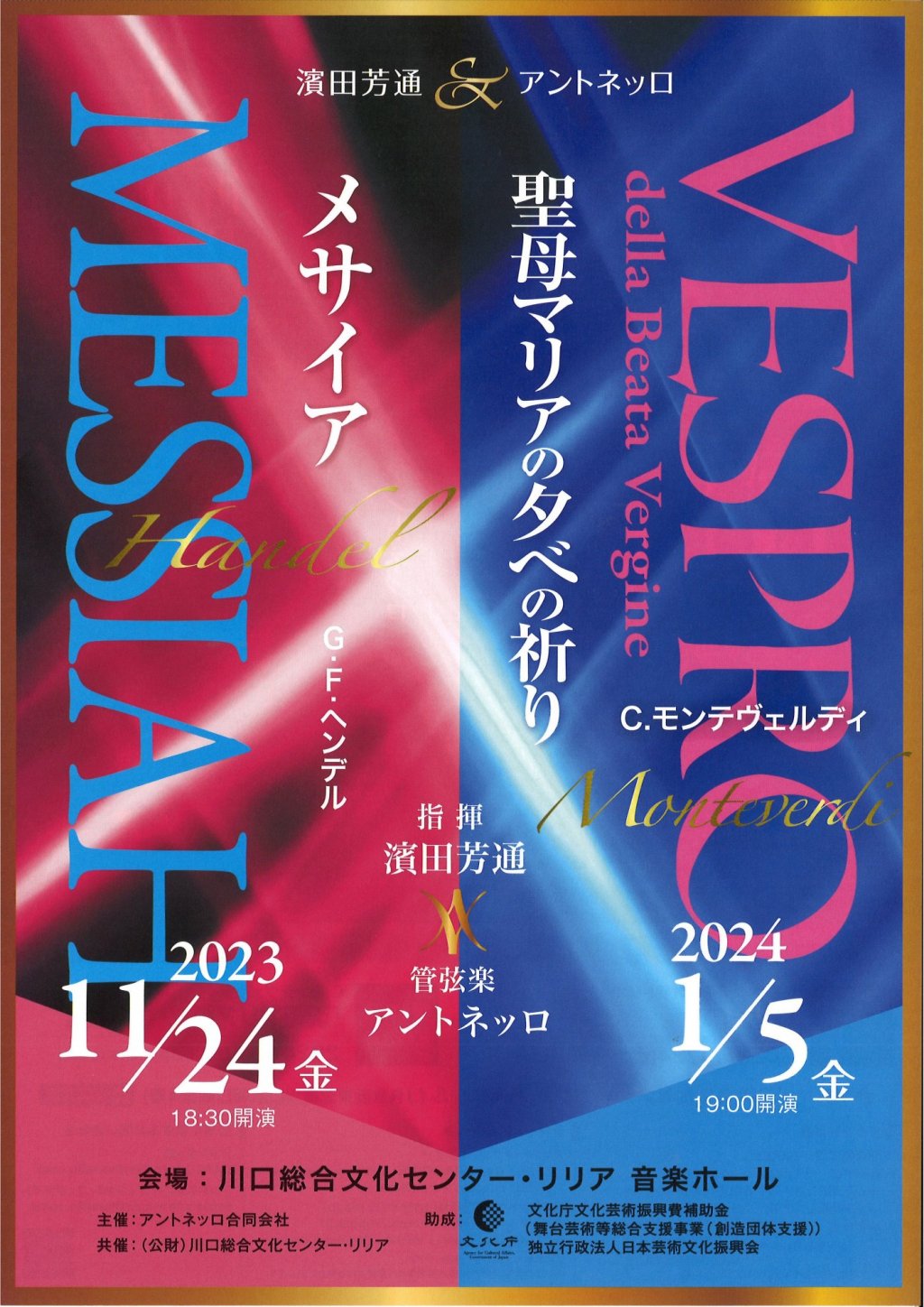 アントネッロ 第16回定期公演
