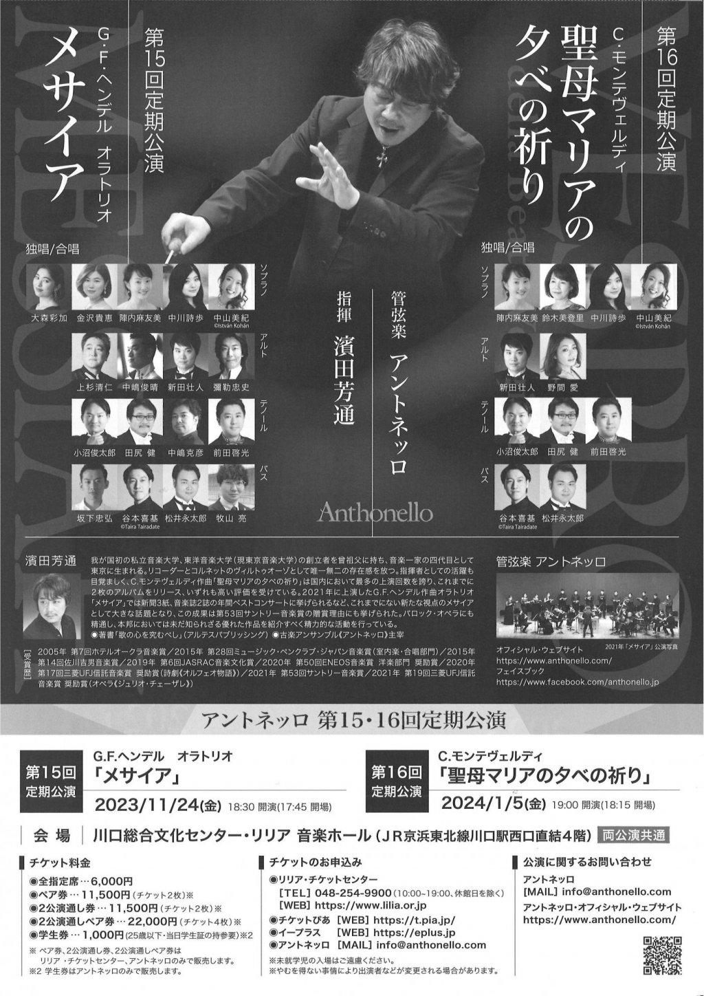 アントネッロ 第16回定期公演