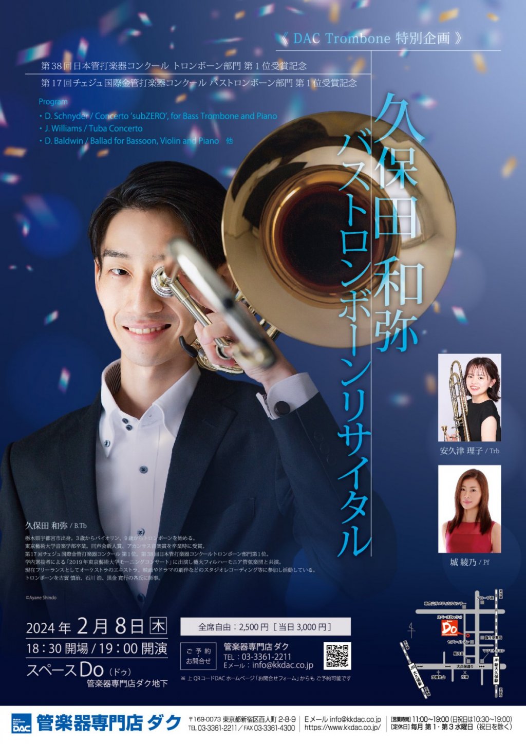 《 DAC Trombone 特別企画 》 第38回日本管打楽器コンクール トロンボーン部門 第１位受賞記念・ 第17回チェジュ国際金管打楽器コンクール バストロンボーン部門 第１位受賞記念　久保田 和弥  バストロンボーンリサイタル