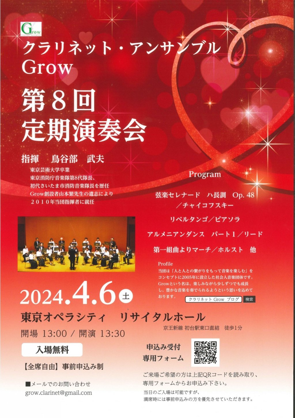 クラリネットアンサンブルGrow 第8回定期演奏会