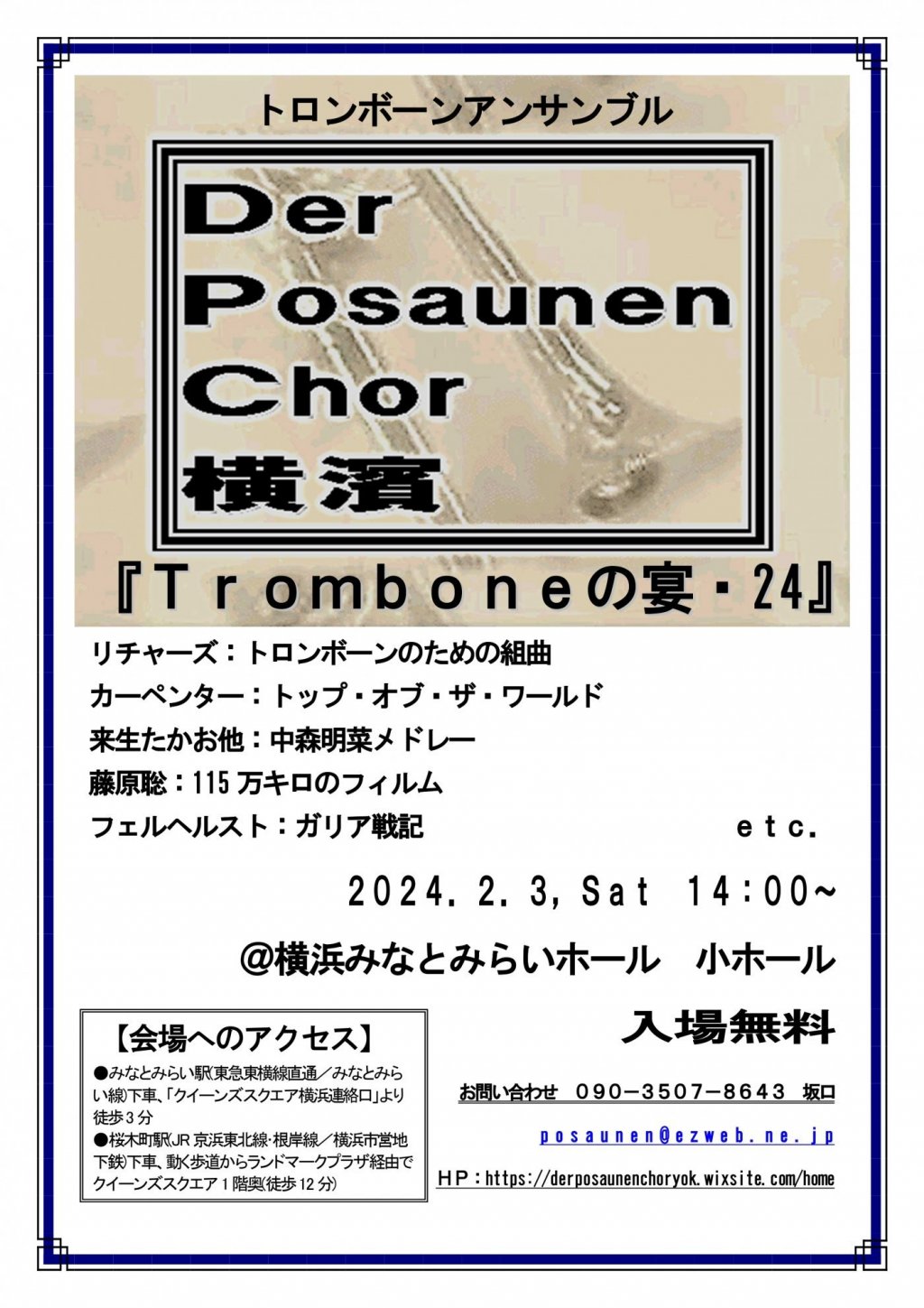 Tromboneの宴24