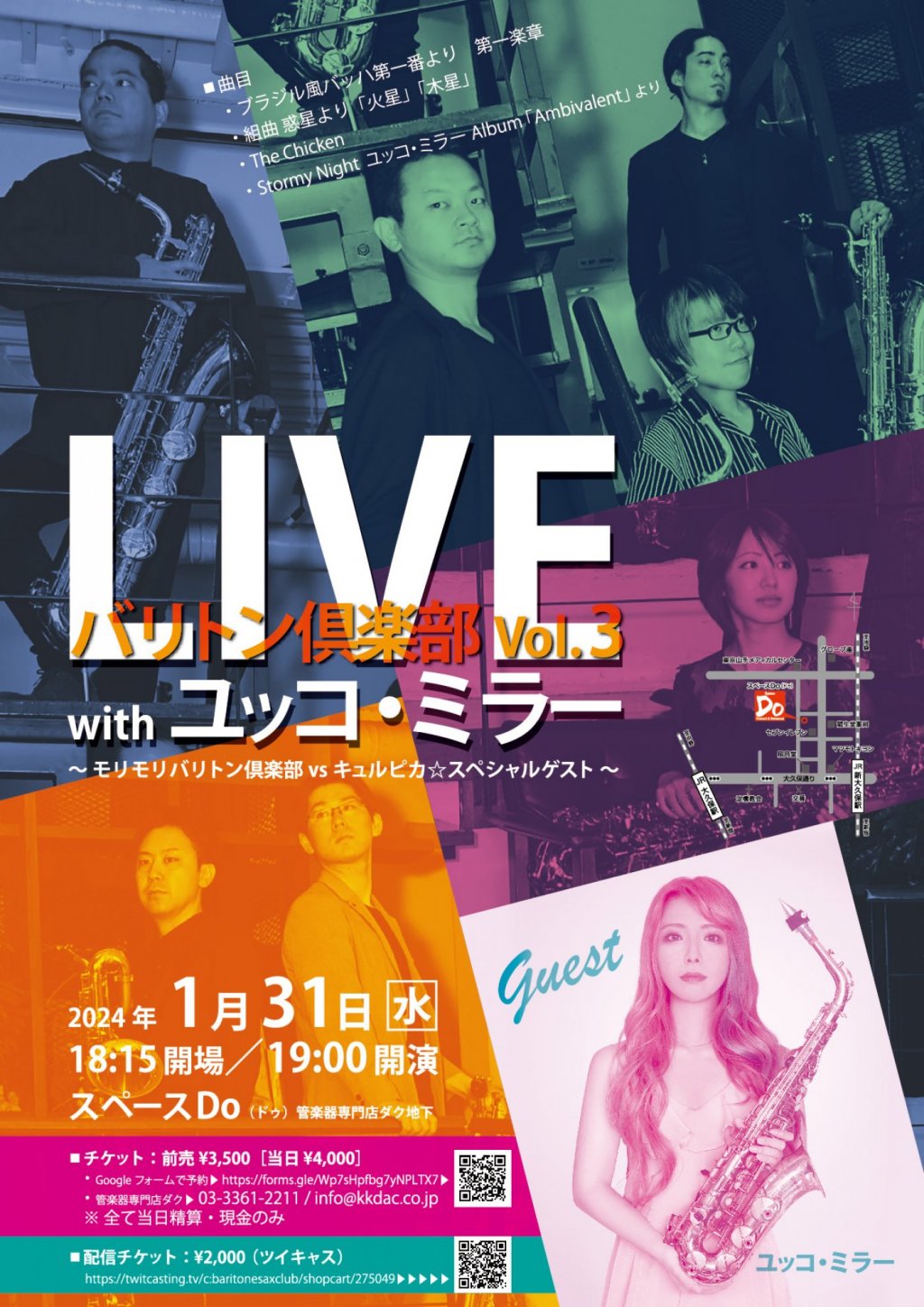 バリトン倶楽部Vol.3 LIVE with ユッコ・ミラー 〜 モリモリバリトン倶楽部vsキュルピカ☆スペシャルゲスト 〜