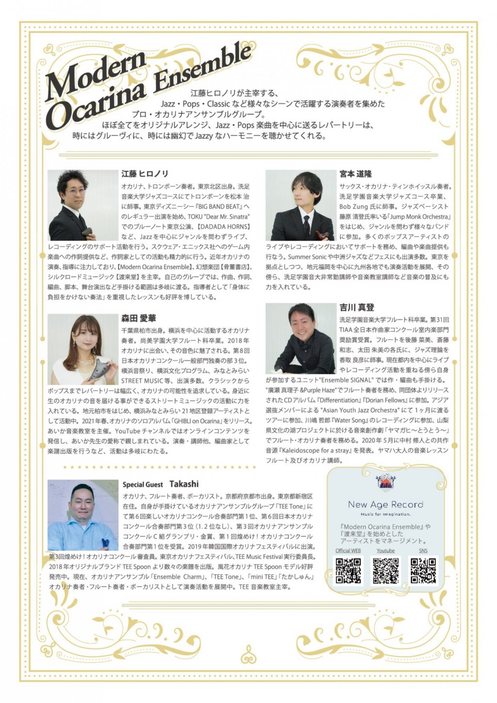 Modern Ocarina Ensemble 1stコンサート