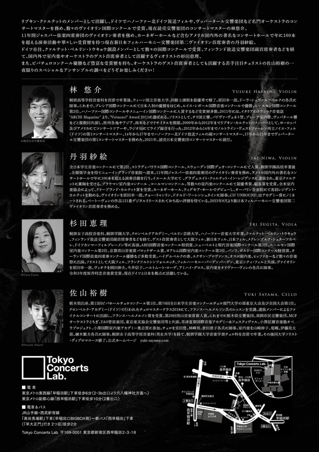 林悠介x丹羽紗絵x杉田恵理x佐山裕樹String Quartet
