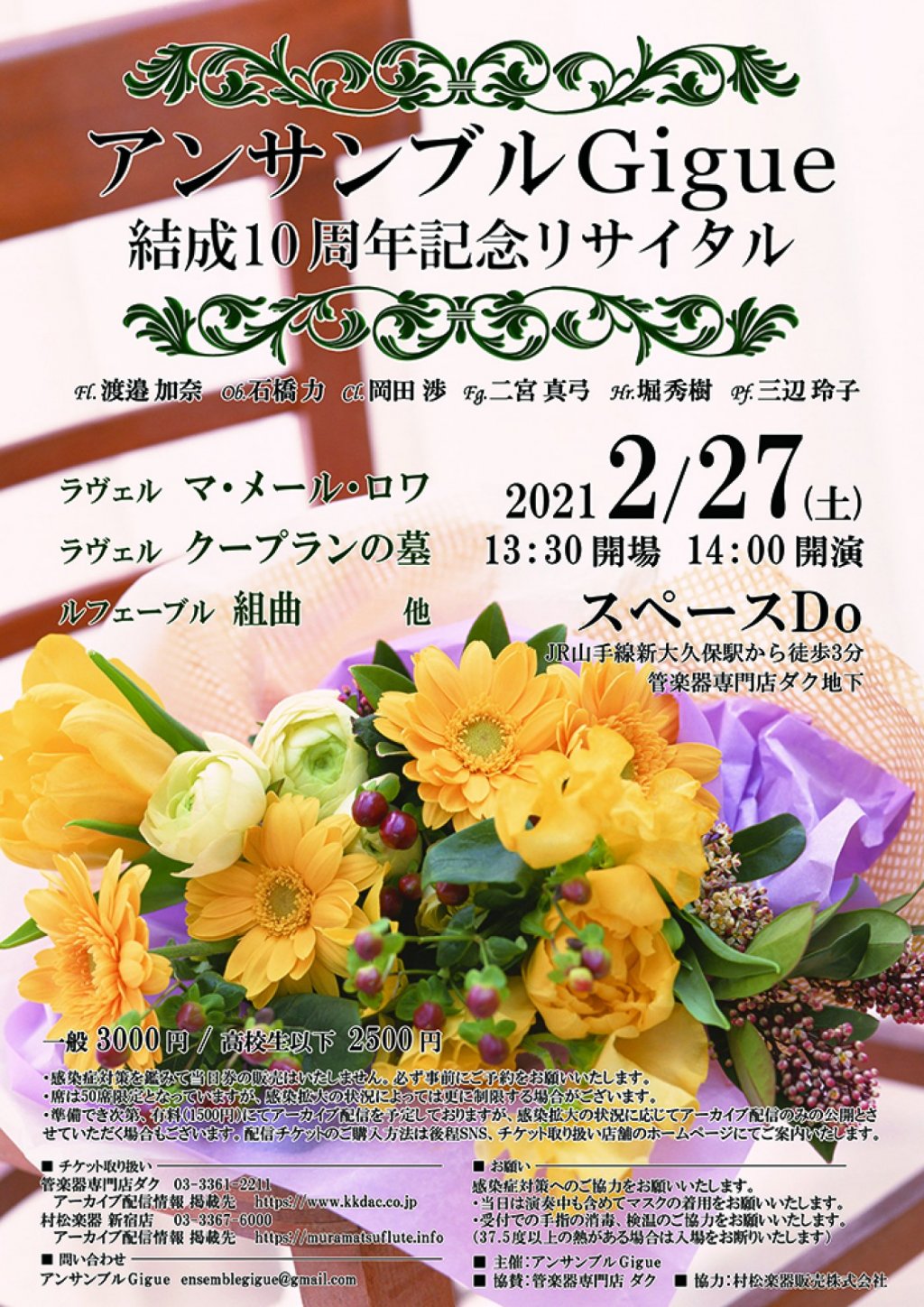 アンサンブルGigue