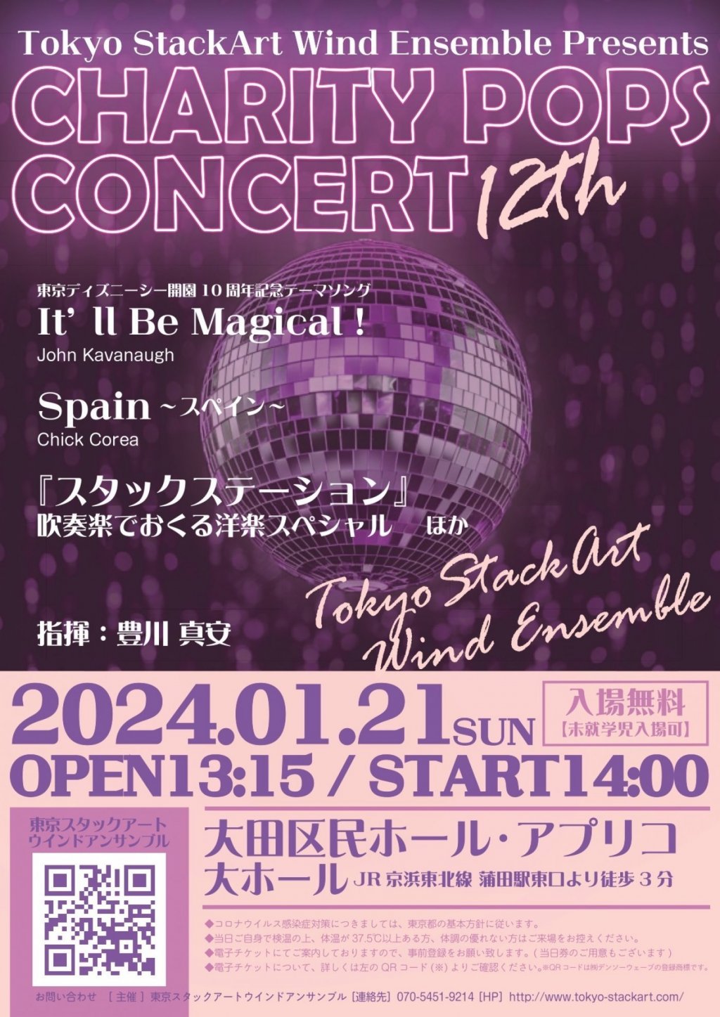 Tokyo StackArt Wind Ensemble第12回チャリティーポップスコンサート