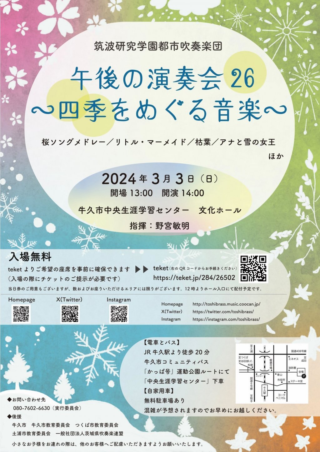 筑波研究学園都市吹奏楽団 午後の演奏会26 〜四季をめぐる音楽〜
