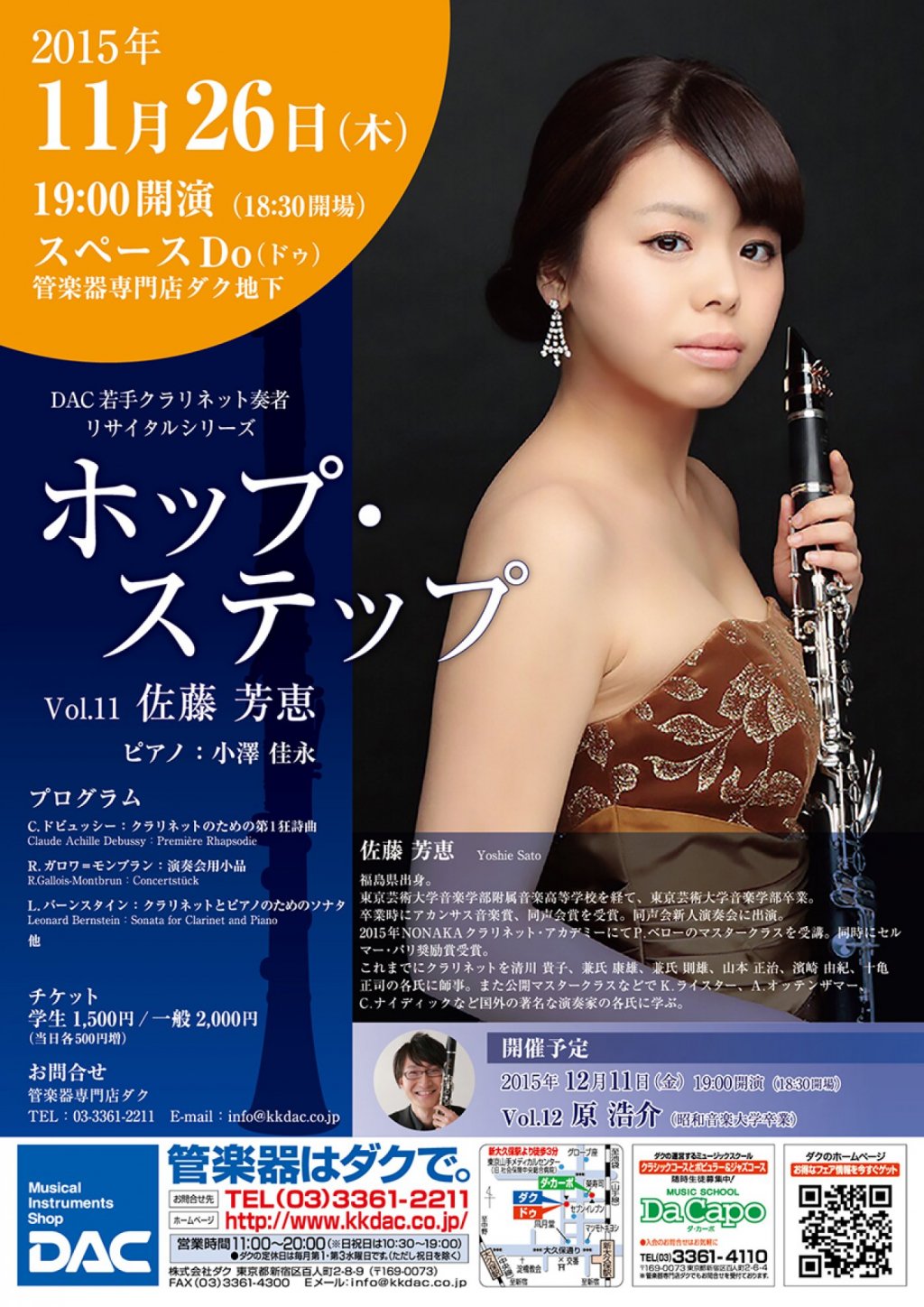 ホップ・ステップ Vol.11 佐藤 芳恵／クラリネット