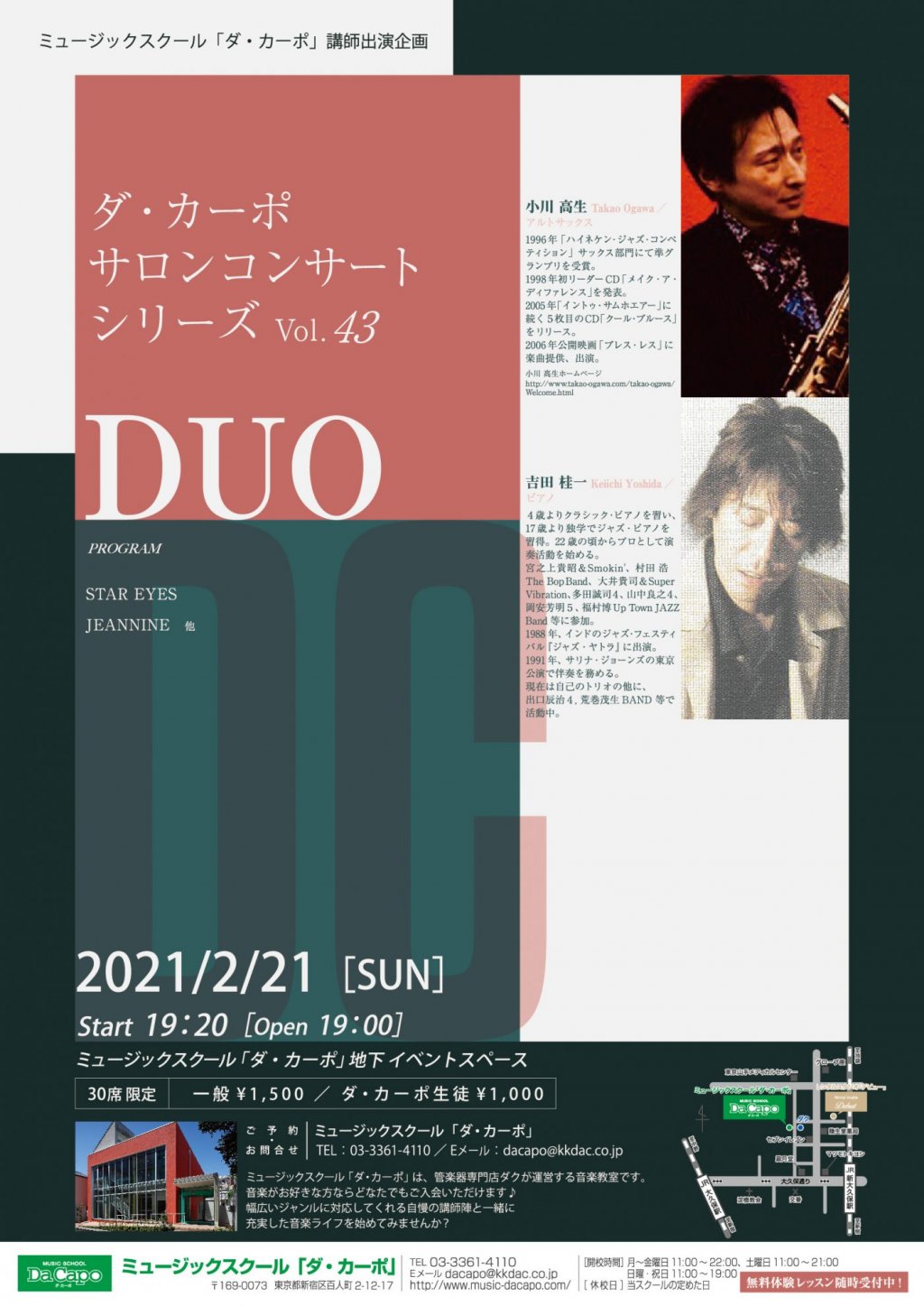 ダ・カーポ サロンコンサートシリーズVol.43「DUO」