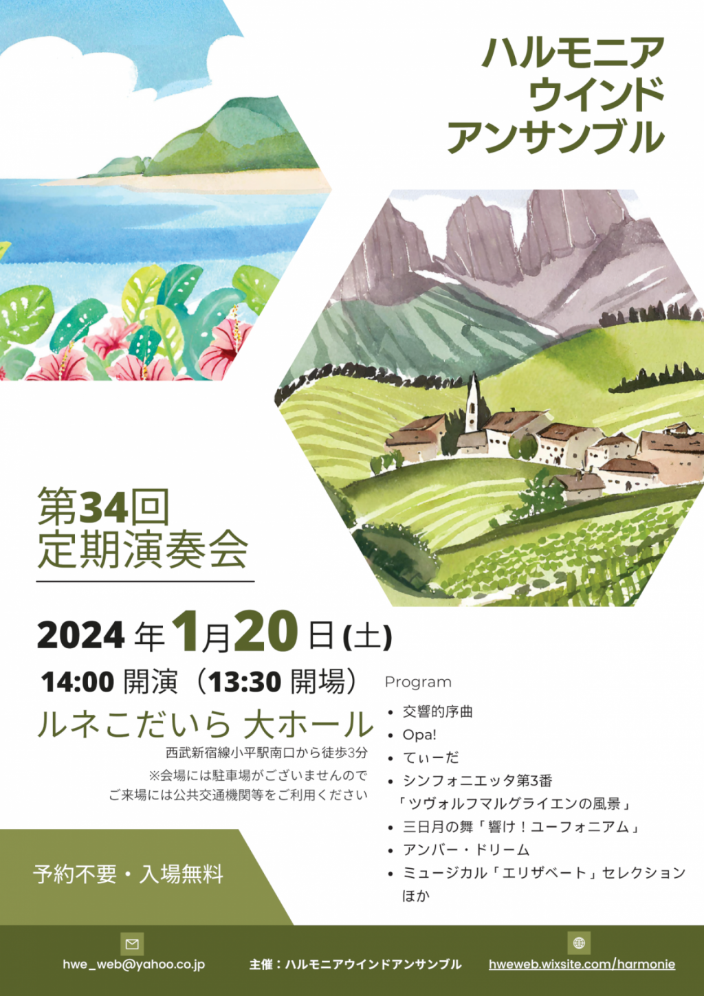 ハルモニア ウインド アンサンブル 第34回定期演奏会 