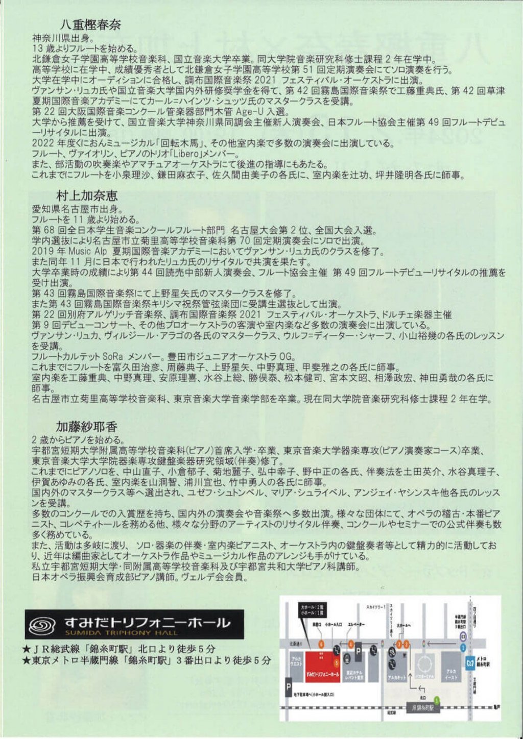 八重樫春奈×村上加奈恵 デュオ・リサイタル