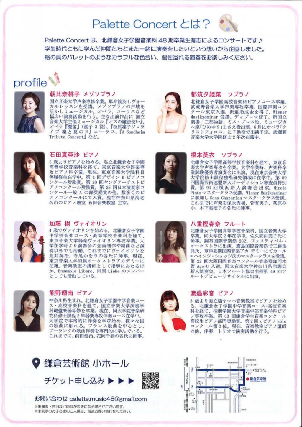 北鎌倉女子学園音楽科48期生による Palette Concert
