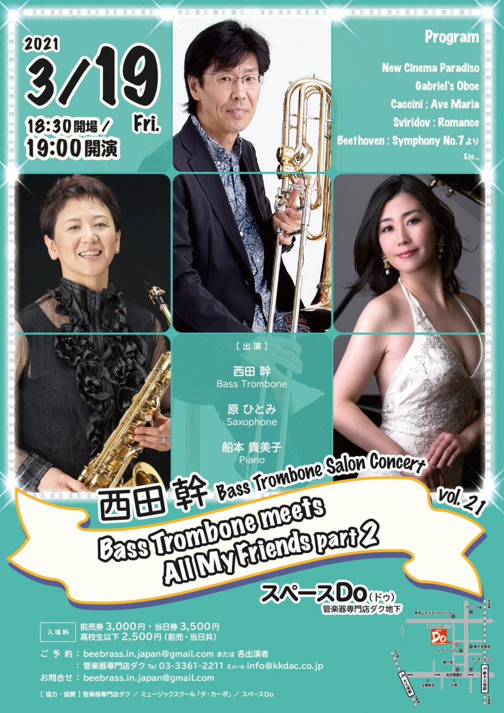 西田 幹 Bass Trombone Salon Concert vol.21「Bass Trombone meets All My Friends part 2」