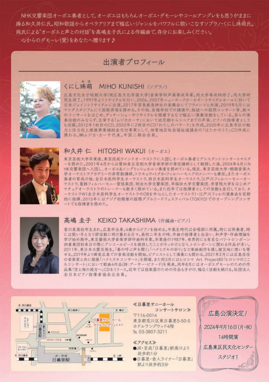 ダモーレ　〜オーボエと声との対話〜