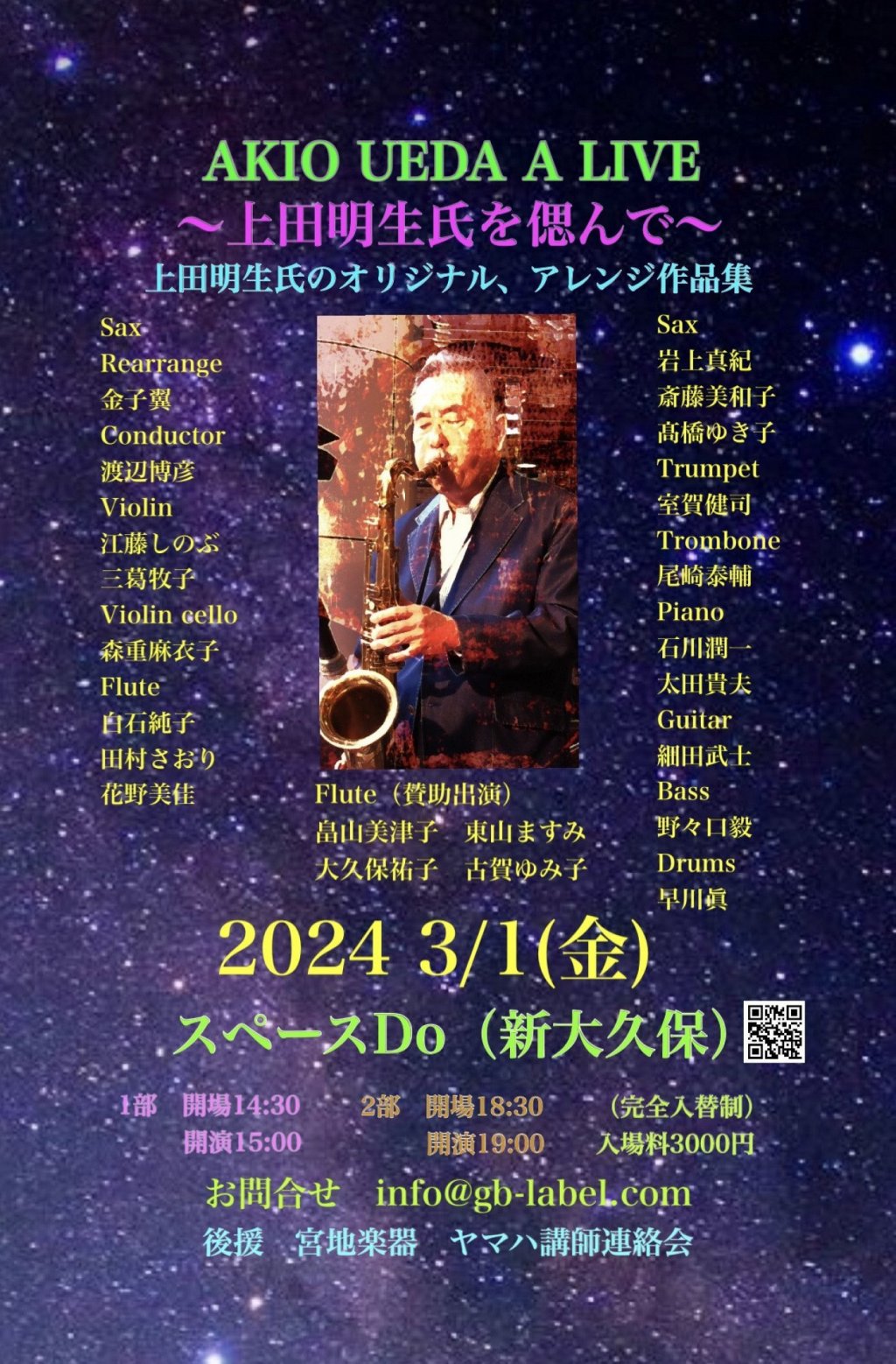 AKIO UEDA A LIVE  上田明生氏を偲んで Akio's original songs