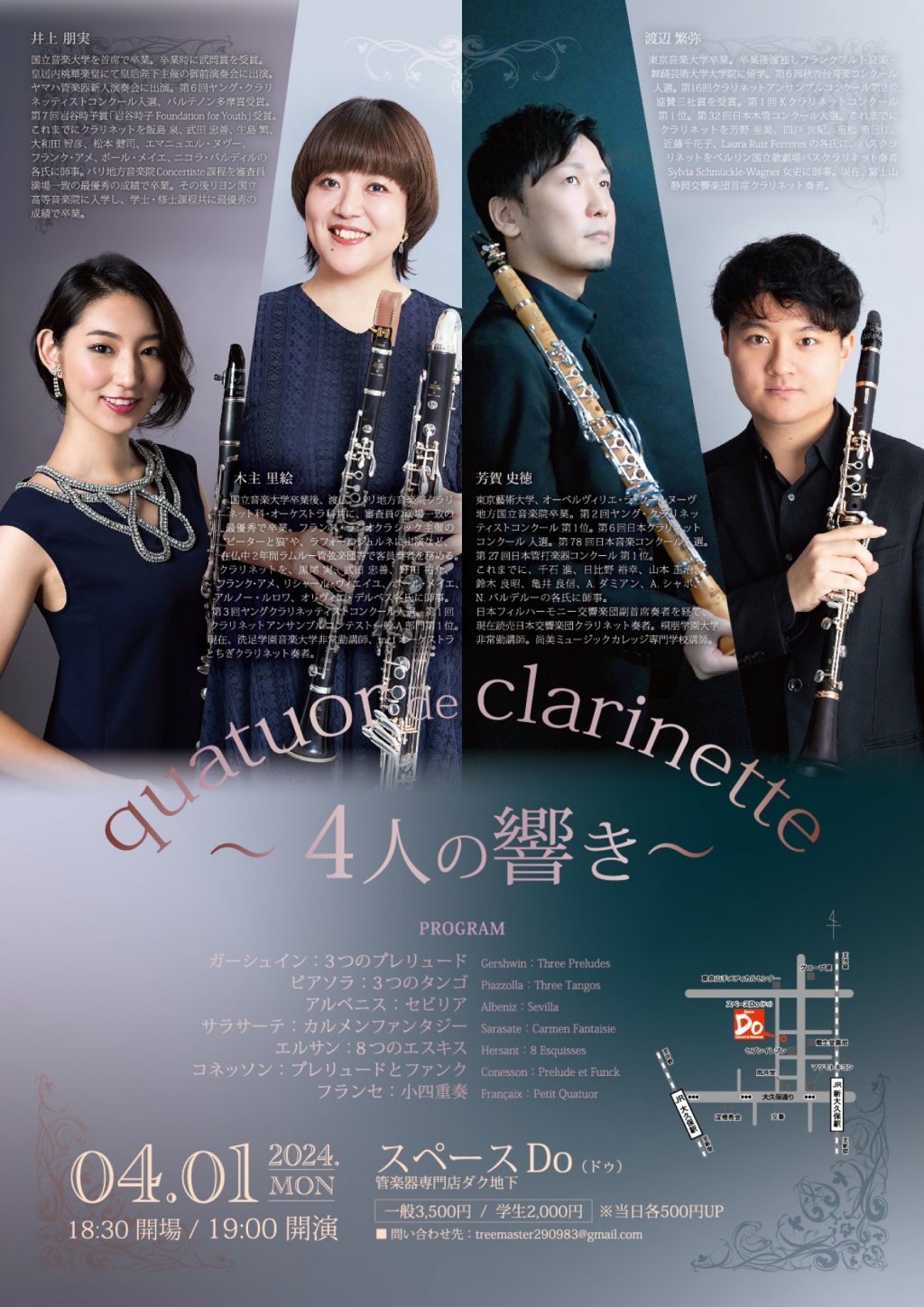 quatuor de clarinette　〜 4人の響き〜