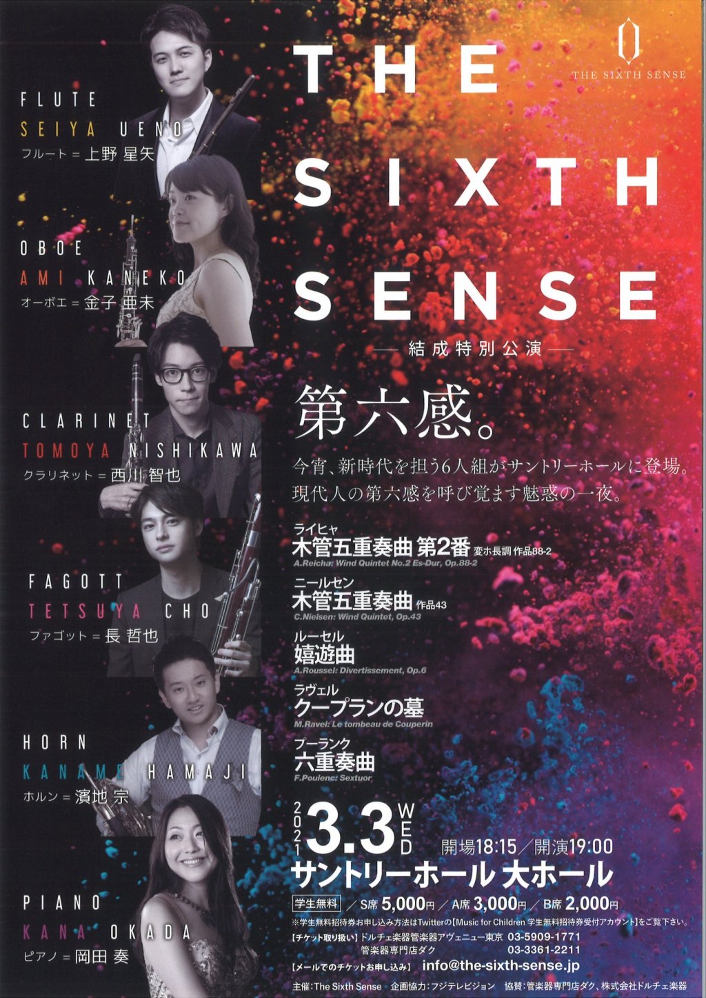 THE SIXTH SENSE -結成特別公演-