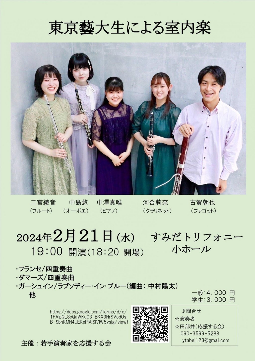 東京藝大生による室内楽