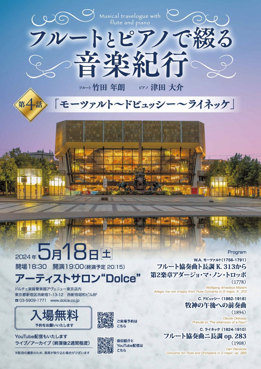 フルートとピアノで綴る音楽紀行 <第四話>「モーツァルト~ドビュッシー~ライネッケ」