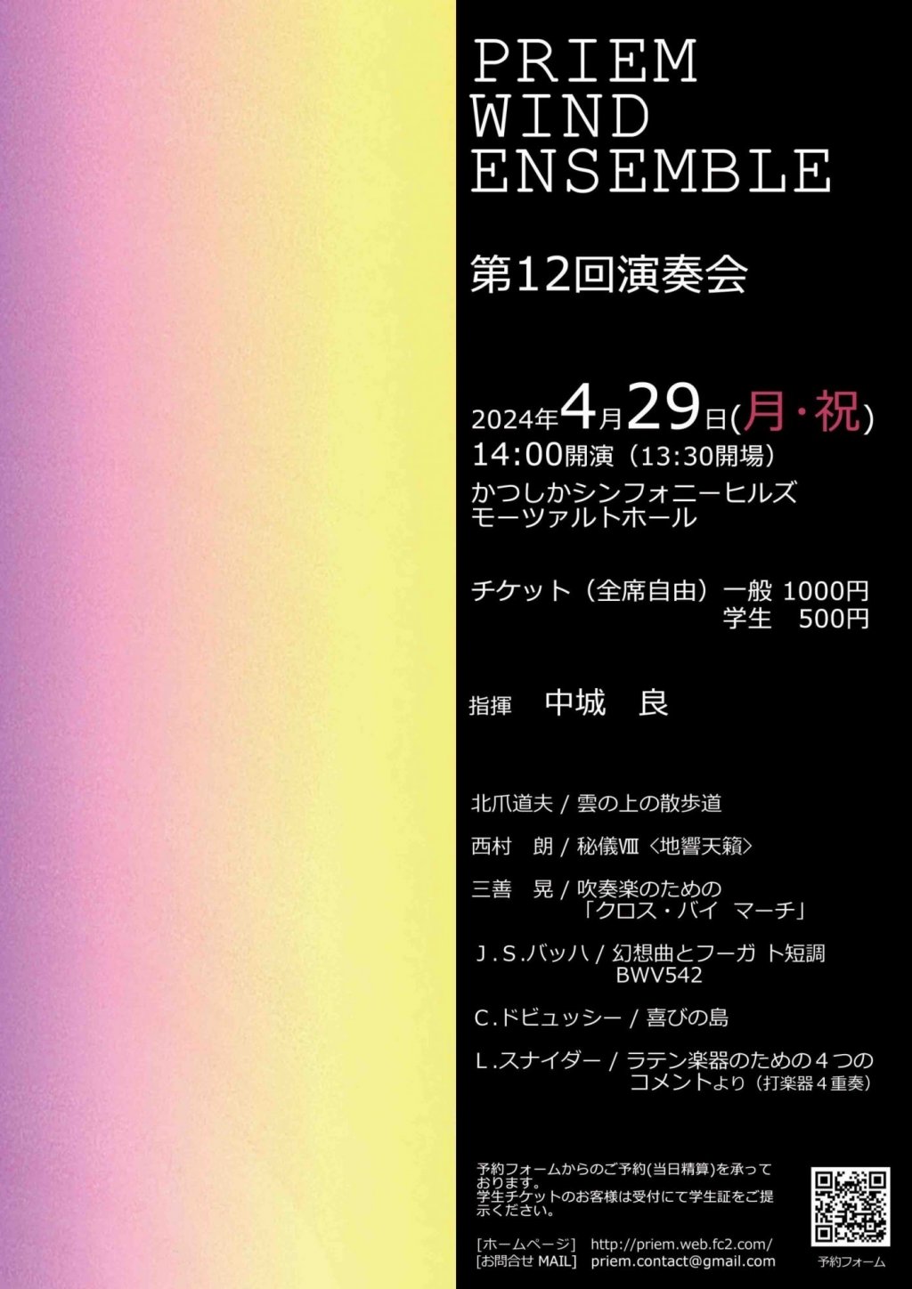 PRIEM WIND ENSEMBLE 第12回演奏会