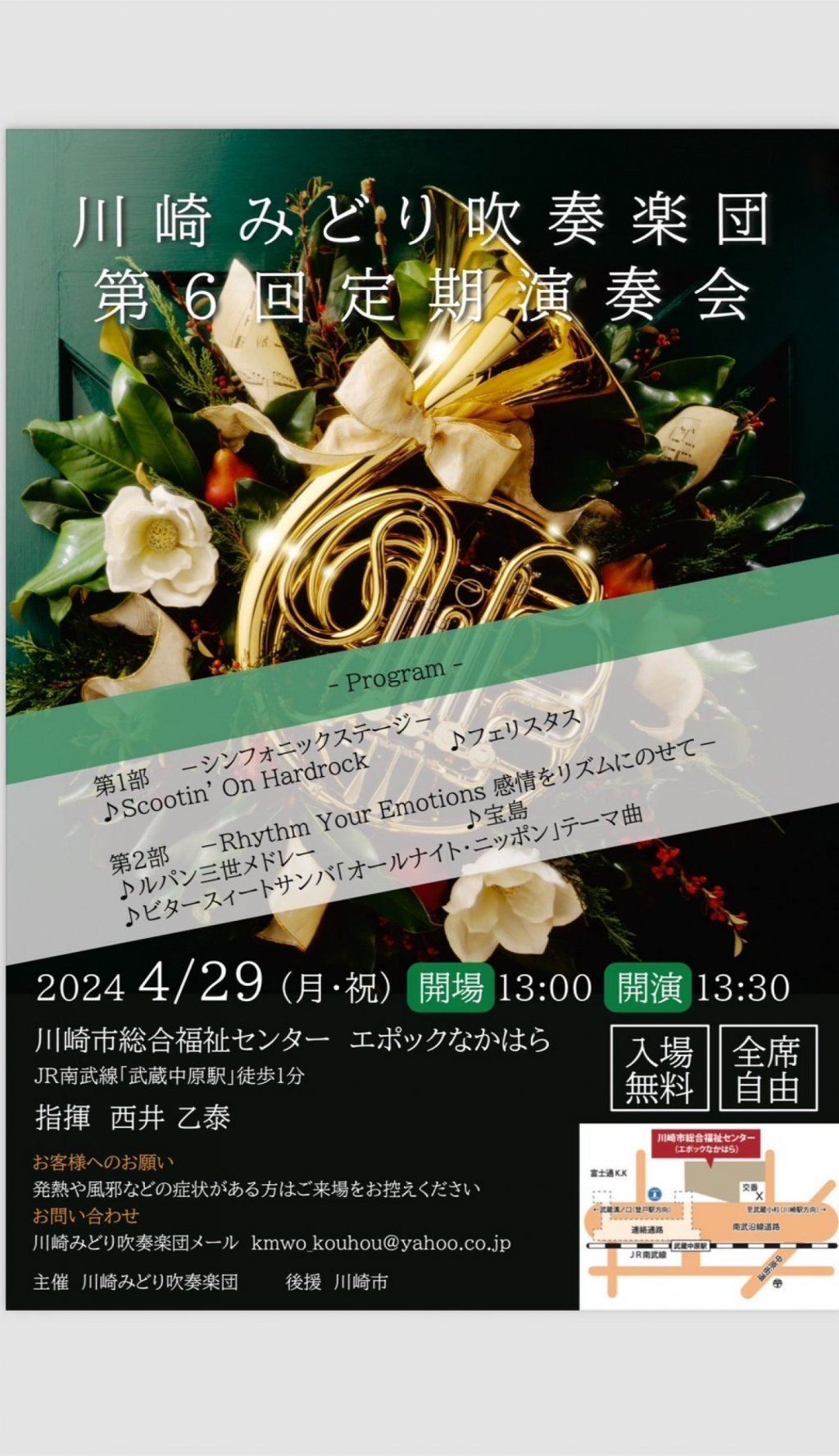 川崎みどり吹奏楽団 第6回定期演奏会