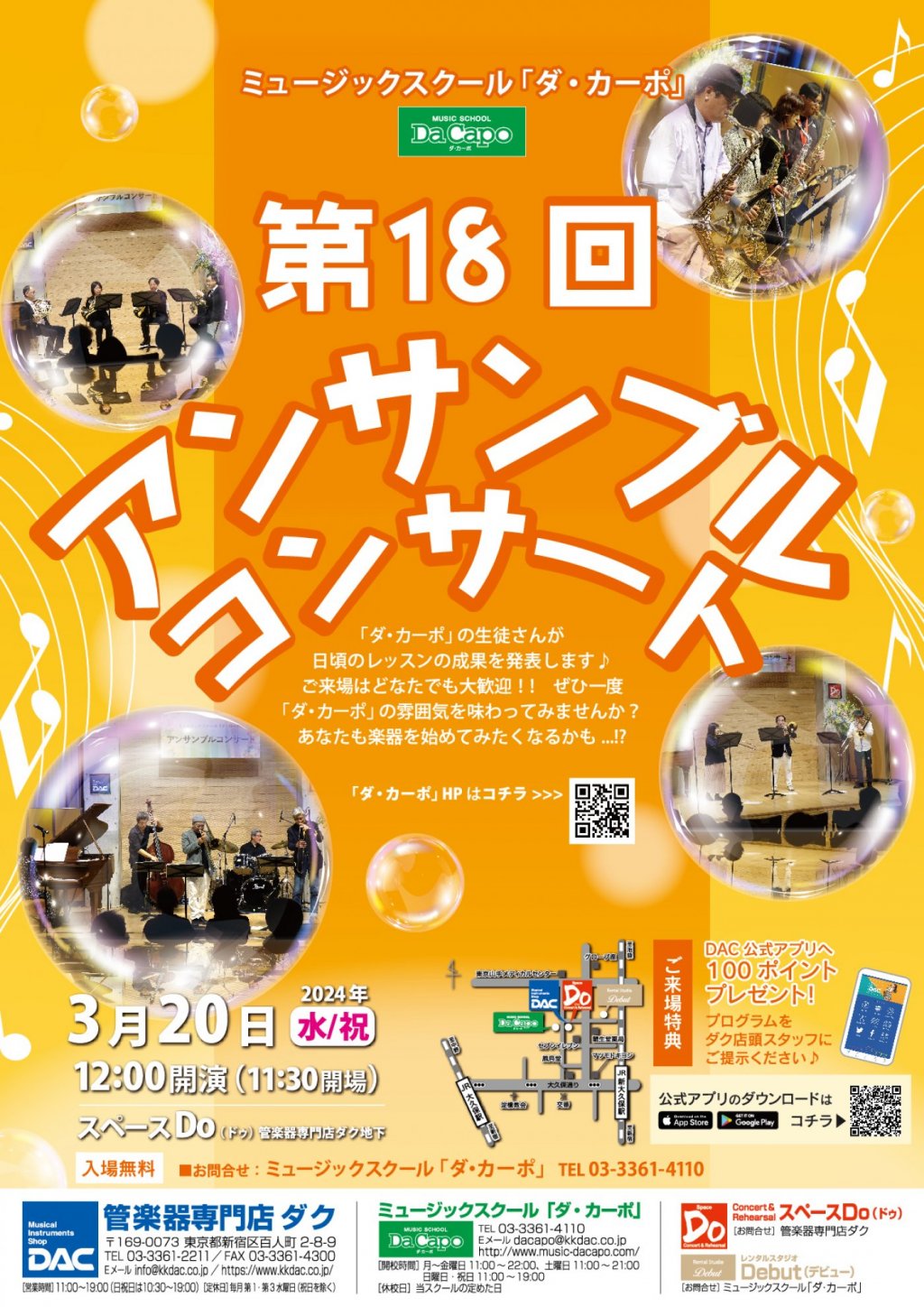 ミュージックスクール「ダ・カーポ」　第18回 アンサンブルコンサート