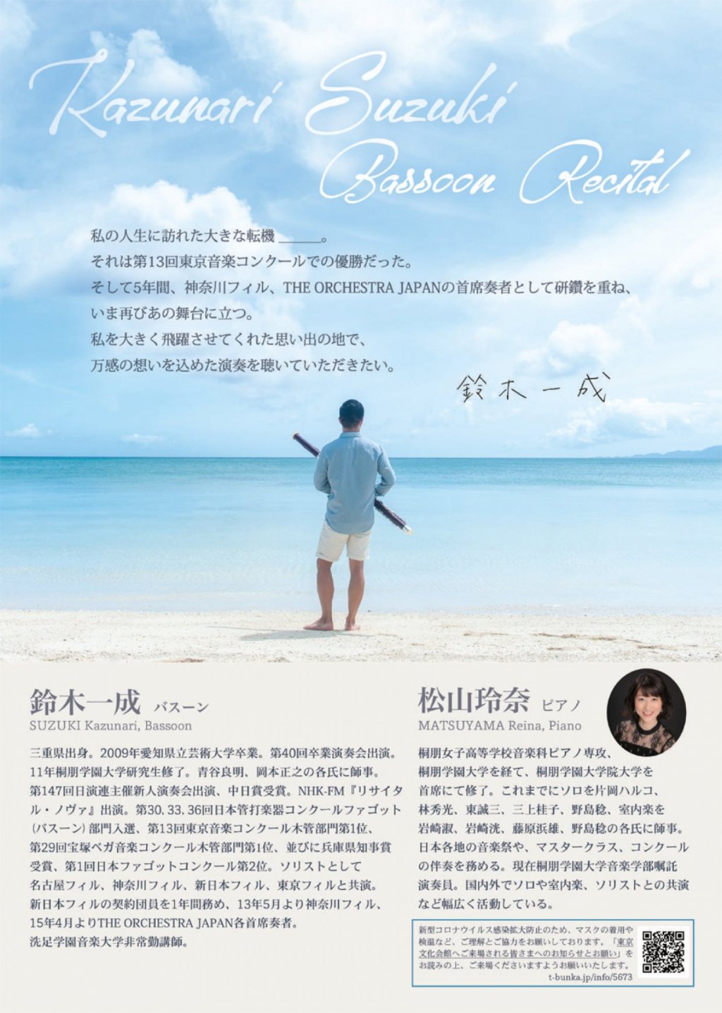 Kazunari Suzuki Bassoon Recital