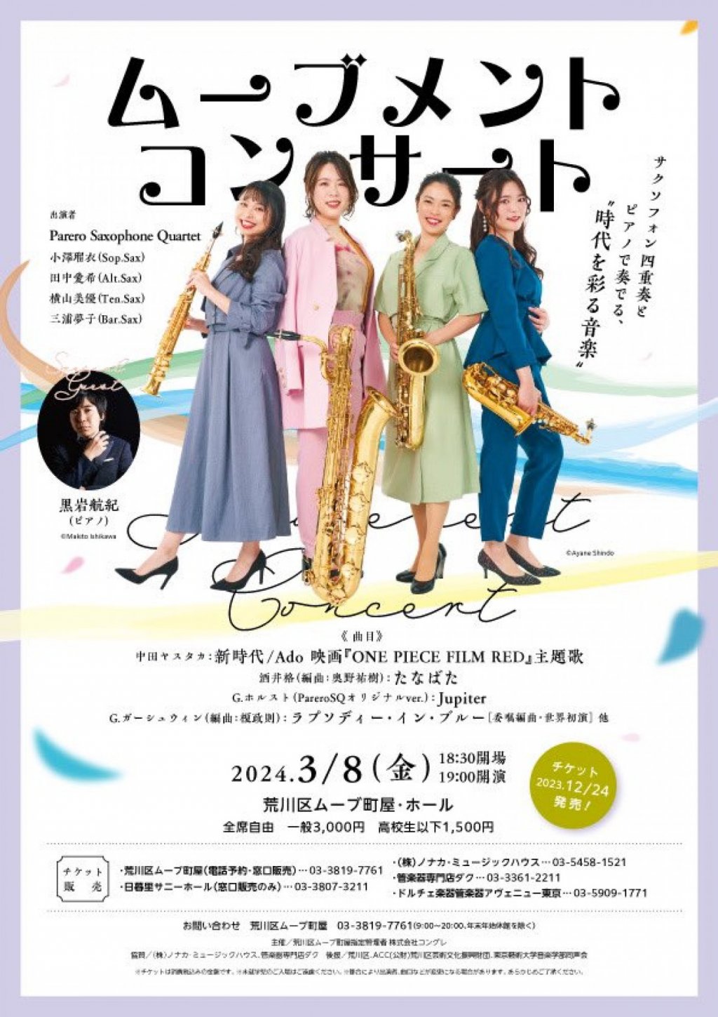 ムーブメントコンサート「Parero Saxophone Quartet」