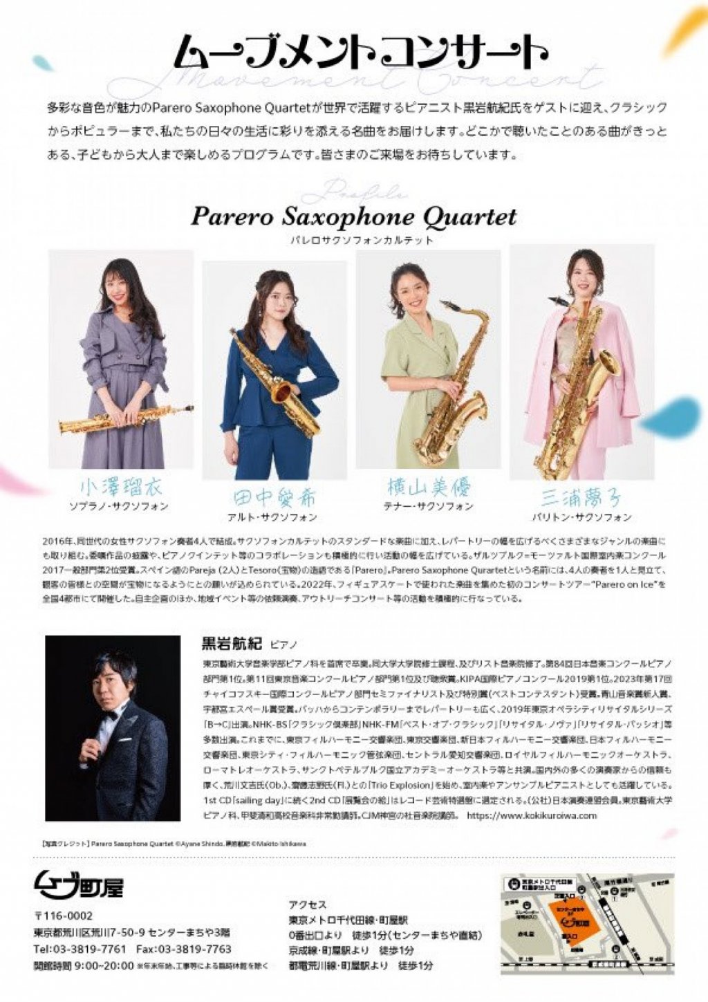 ムーブメントコンサート「Parero Saxophone Quartet」