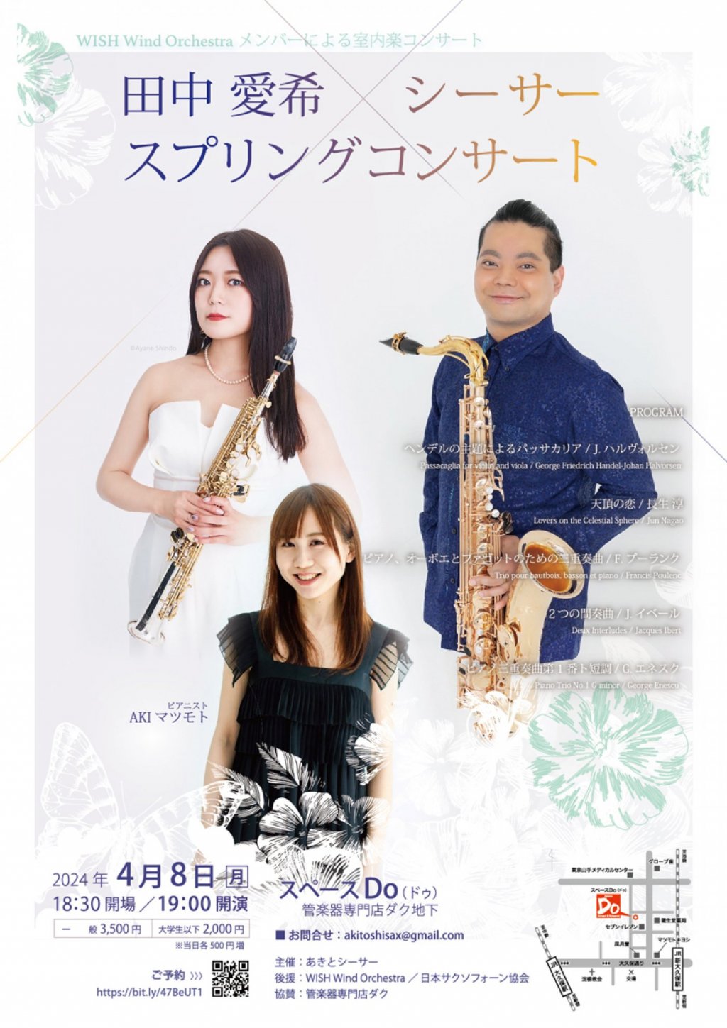 田中愛希×シーサー スプリングコンサート