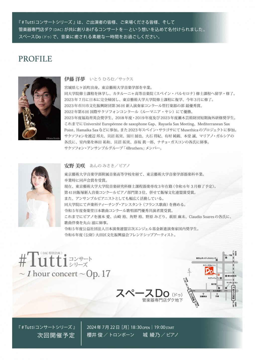 《 DAC 特別企画 》#Tuttiコンサートシリーズ ~1 hour concert~ Op.17 伊藤 洋夢/サックス