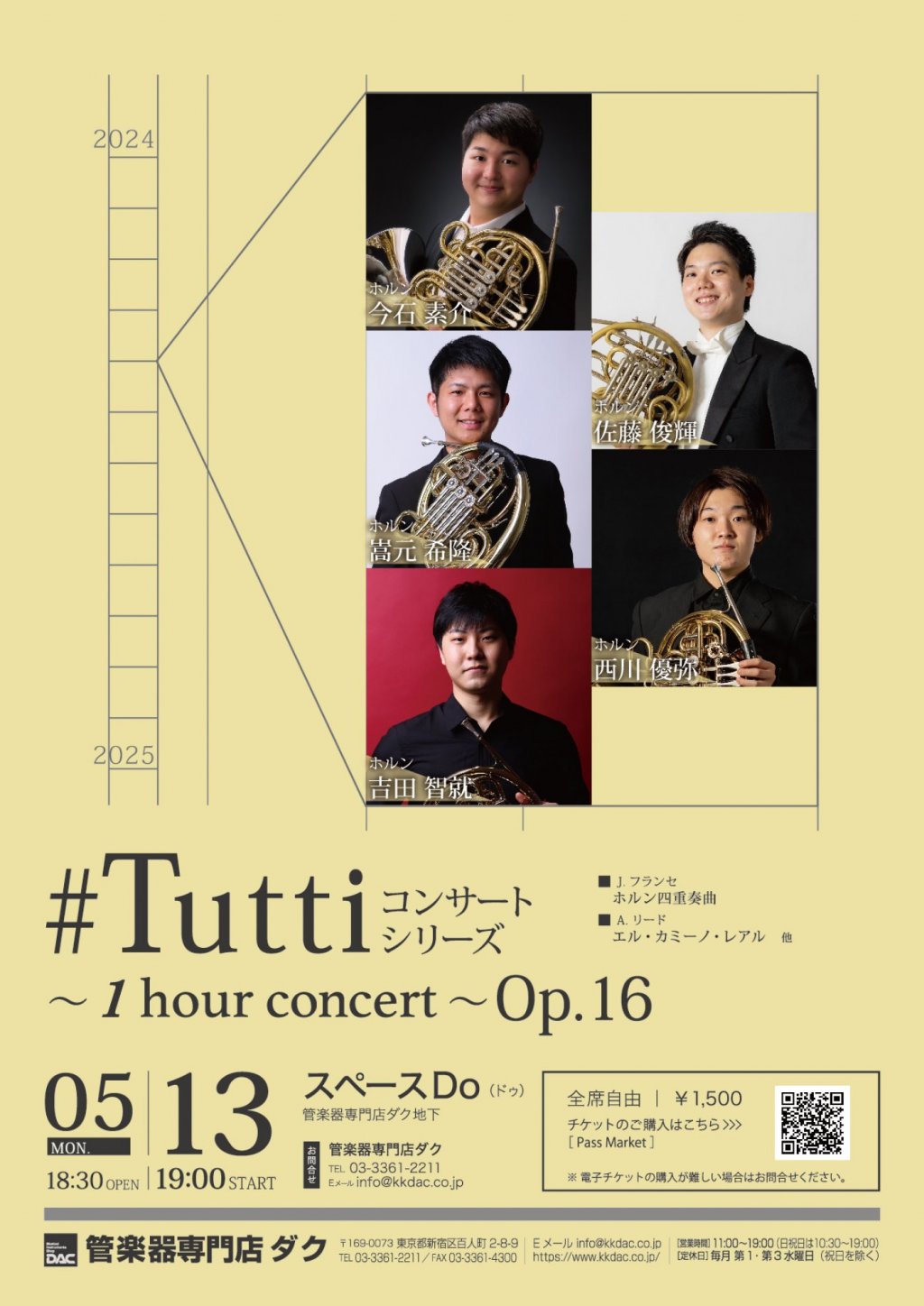 《DAC特別企画》#Tuttiコンサートシリーズ ~1 hour concert~ Op.16 Horn ensemble Evolveーエボルヴー