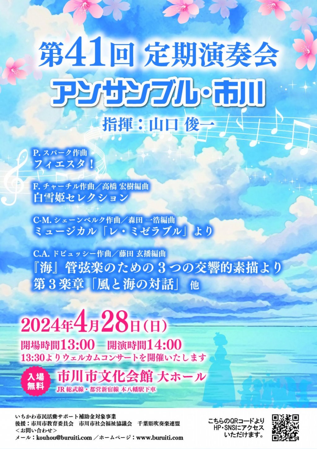 アンサンブル・市川 第41回定期演奏会