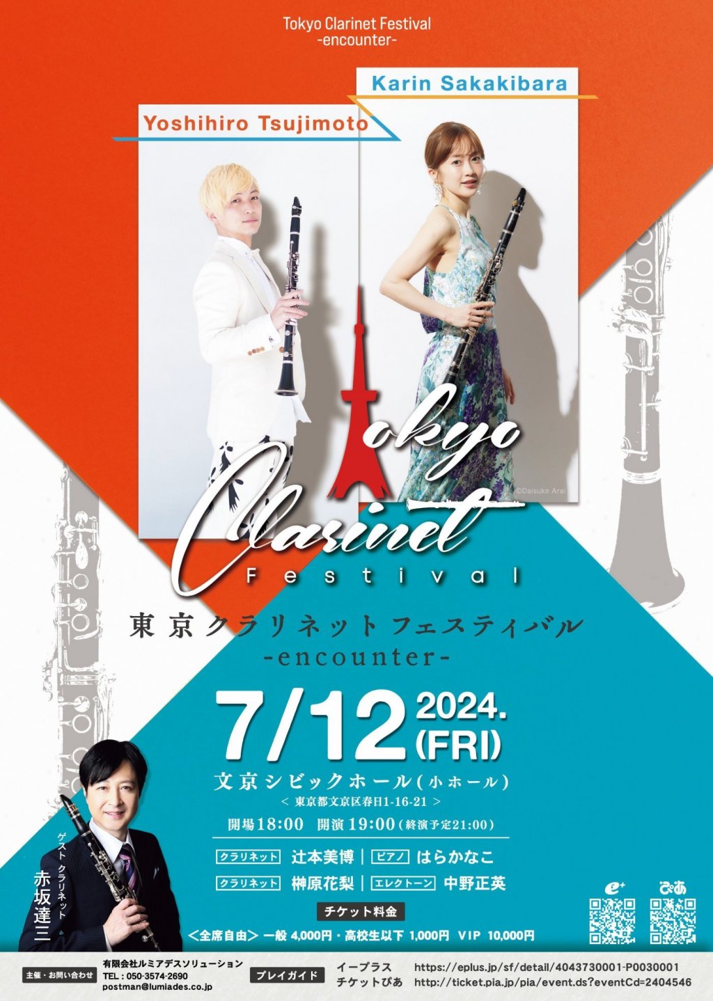 東京クラリネットフェスティバル ー encounter ー