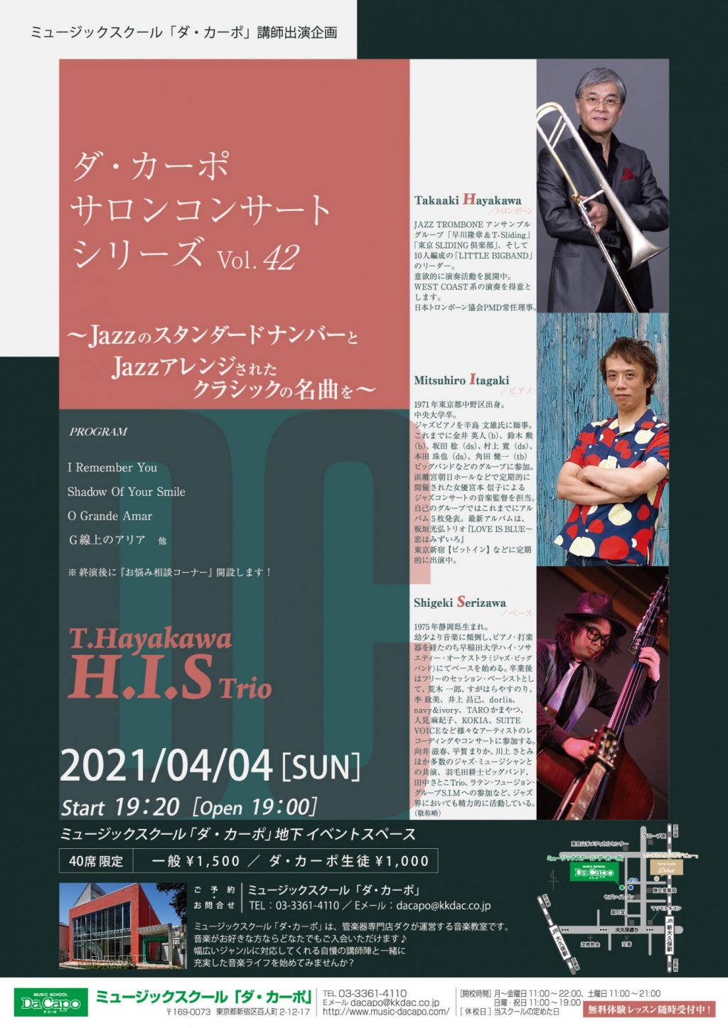 ダ・カーポ サロンコンサート シリーズVol.42 〜Jazzのスタンダードナンバーと Jazzアレンジされた クラシックの名曲を〜