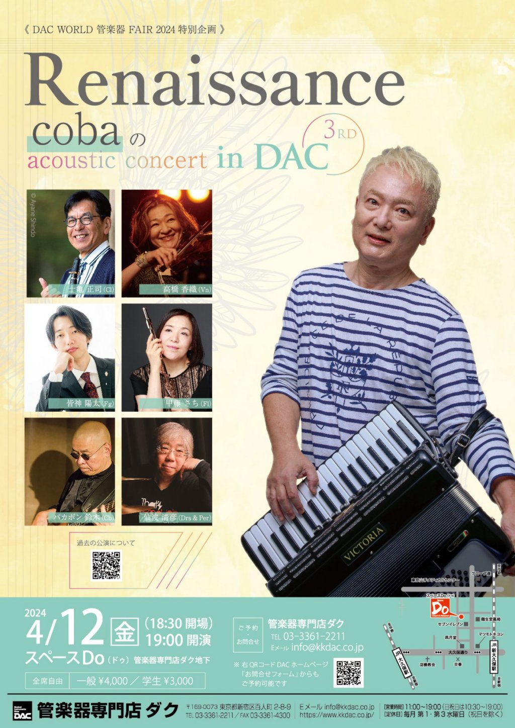 《 DAC WORLD 管楽器 FAIR 2024特別企画 》Renaissance in DAC 3rd ～cobaのacoustic concert～