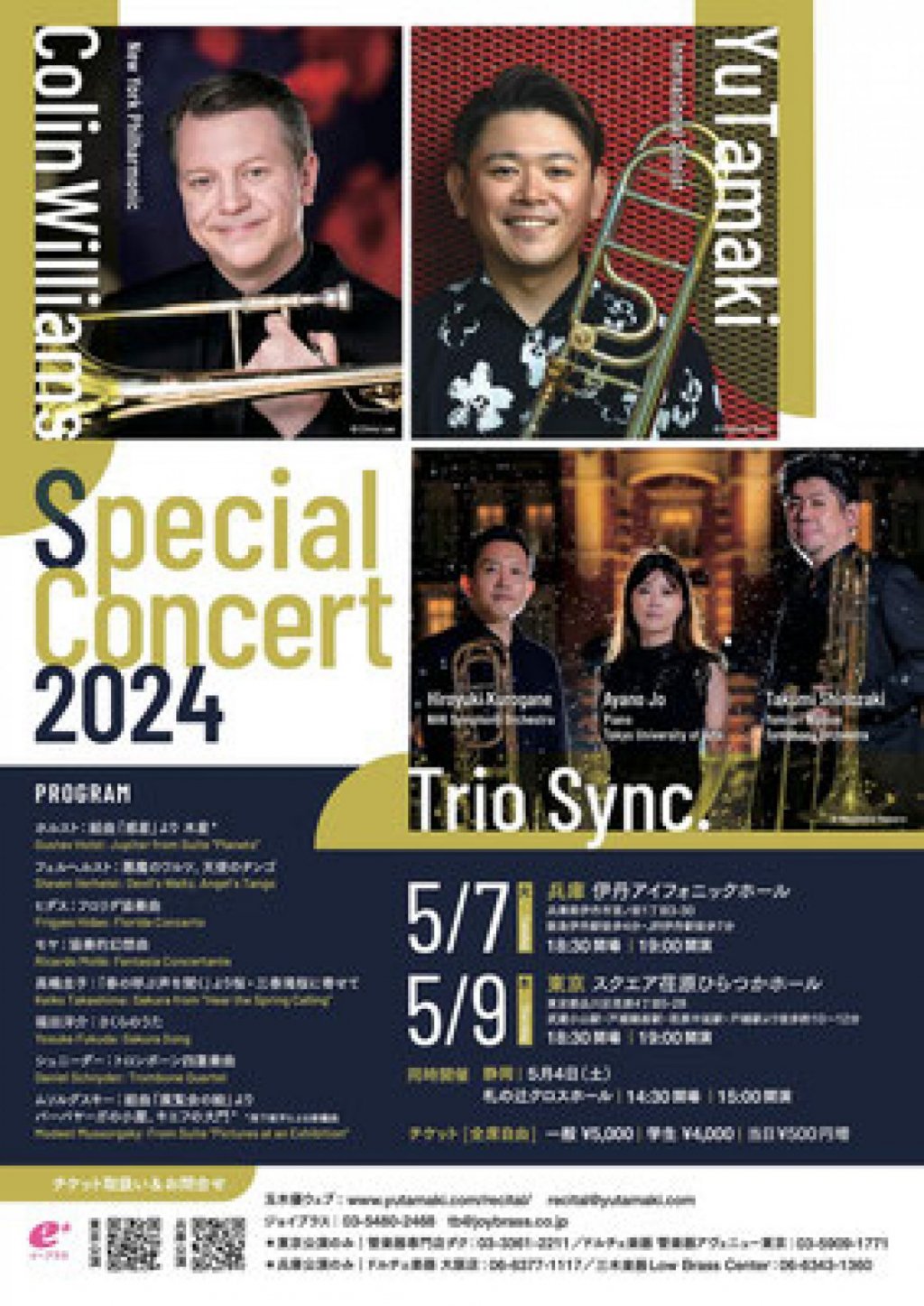 コリン・ウィリアムズ＆玉木優＆トリオシンク スペシャルコンサート 2024【東京公演】