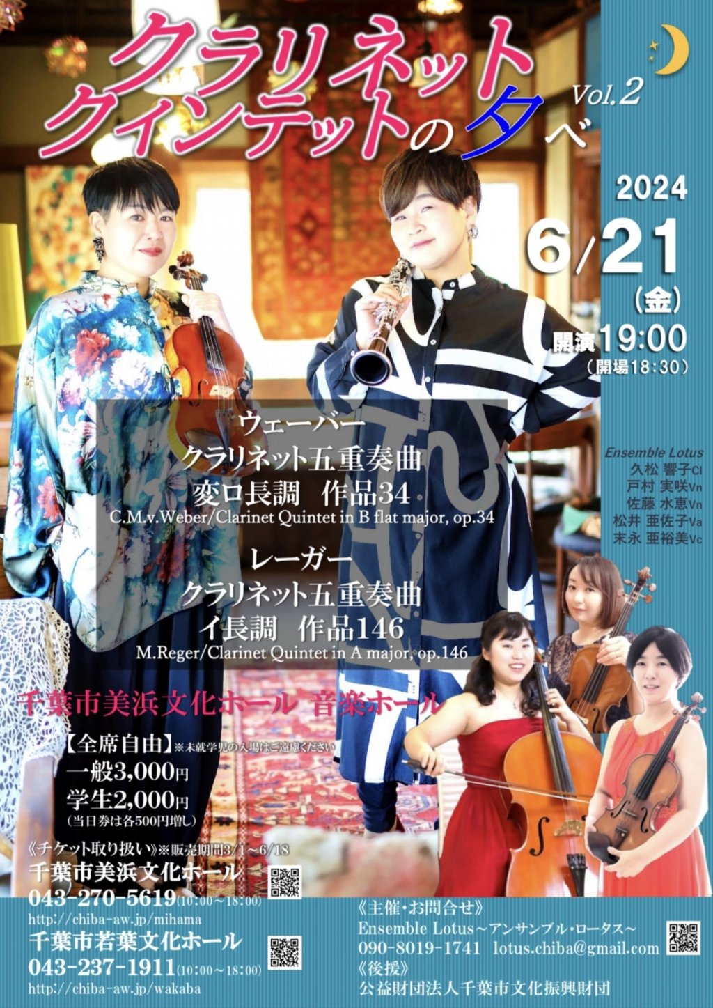 クラリネットクインテットの夕べVol.2