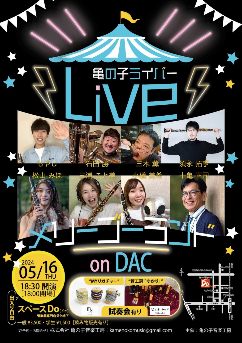 亀の子ライバー Live メリーゴーランド on DAC